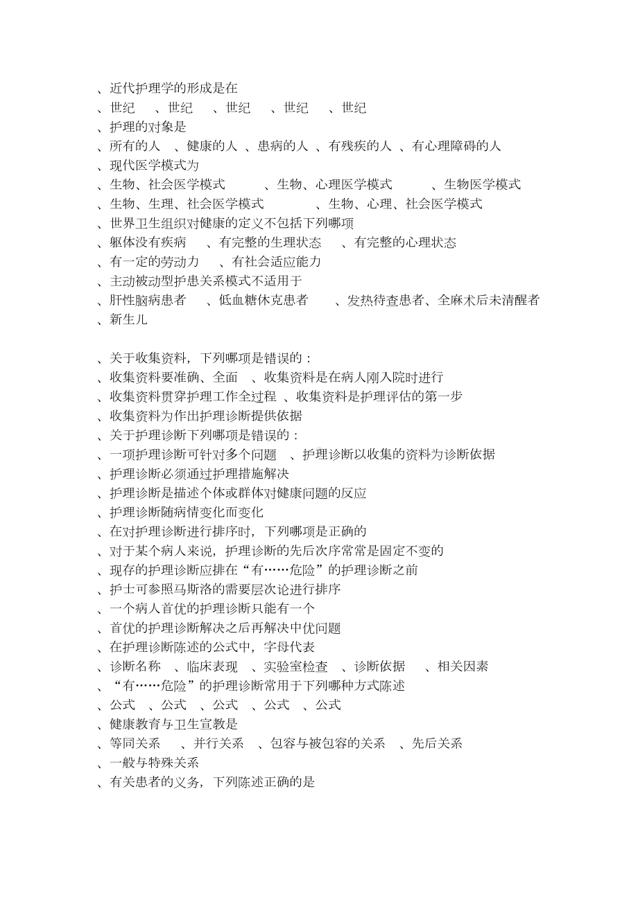 护理概论复习题(DOC 12页).doc_第3页