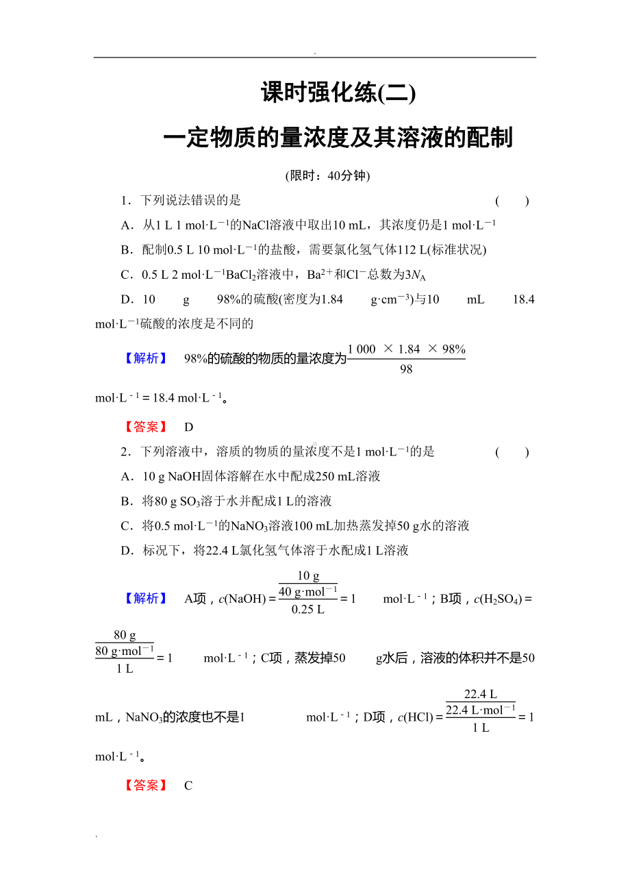 物质的量浓度练习题(DOC 8页).doc_第1页