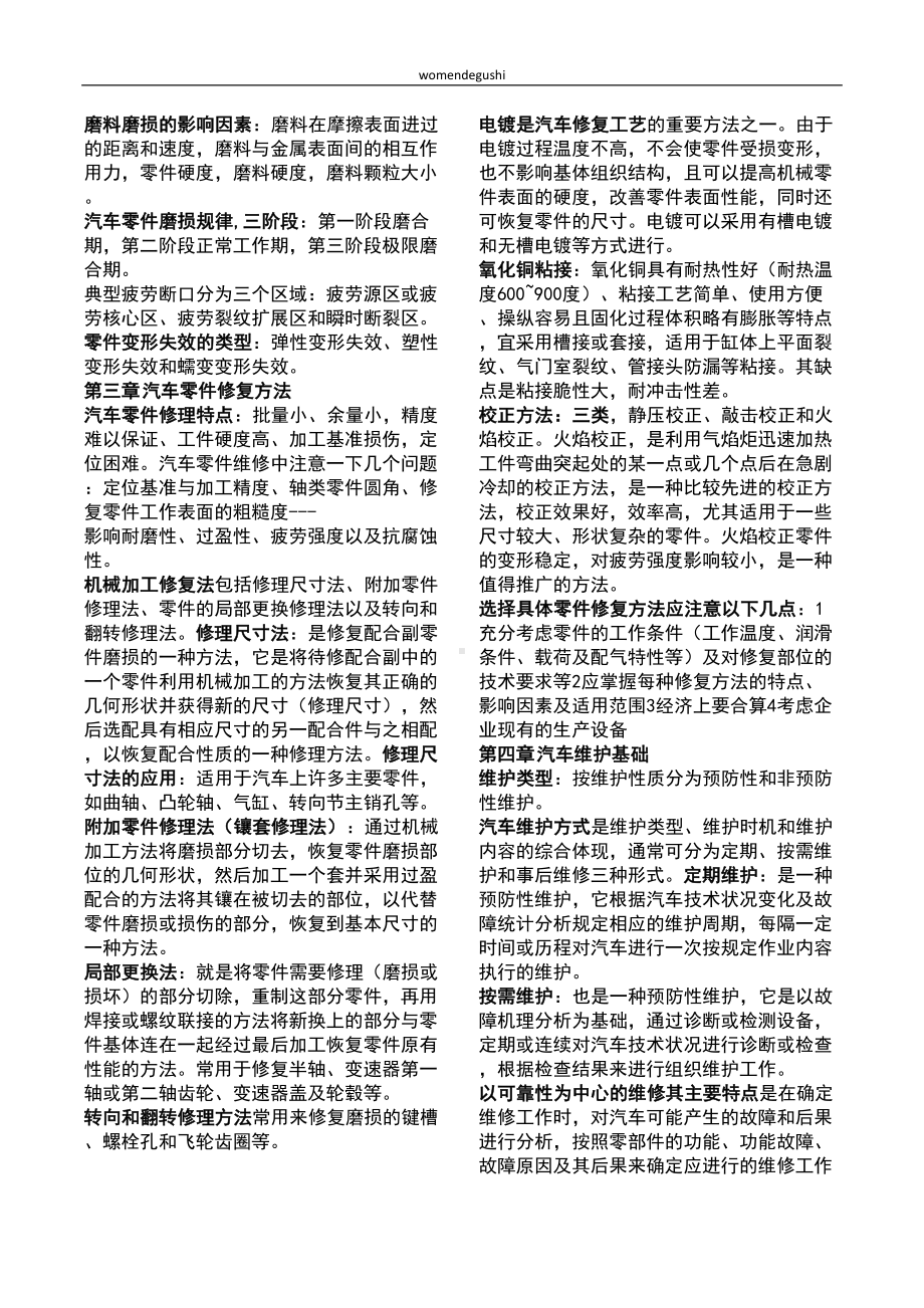 汽车维修工程复习资料(必考)(DOC 7页).doc_第3页