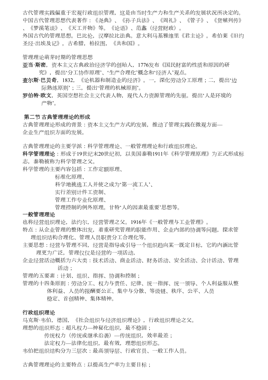 自考00054管理学原理(知识归类)(DOC 11页).docx_第3页