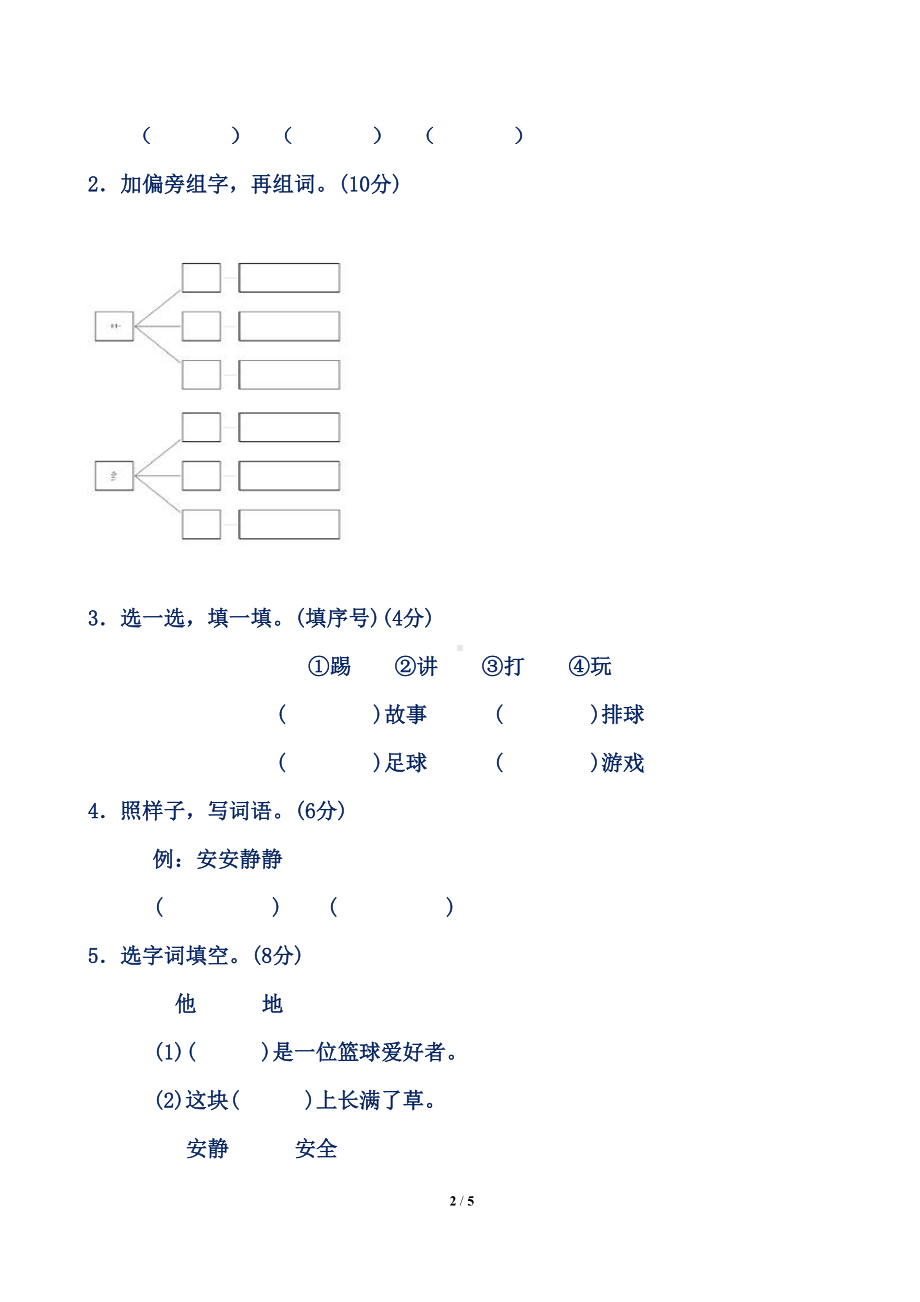 最新部编人教版小学一年级语文下册第三单元测试卷及答案(DOC 5页).doc_第2页