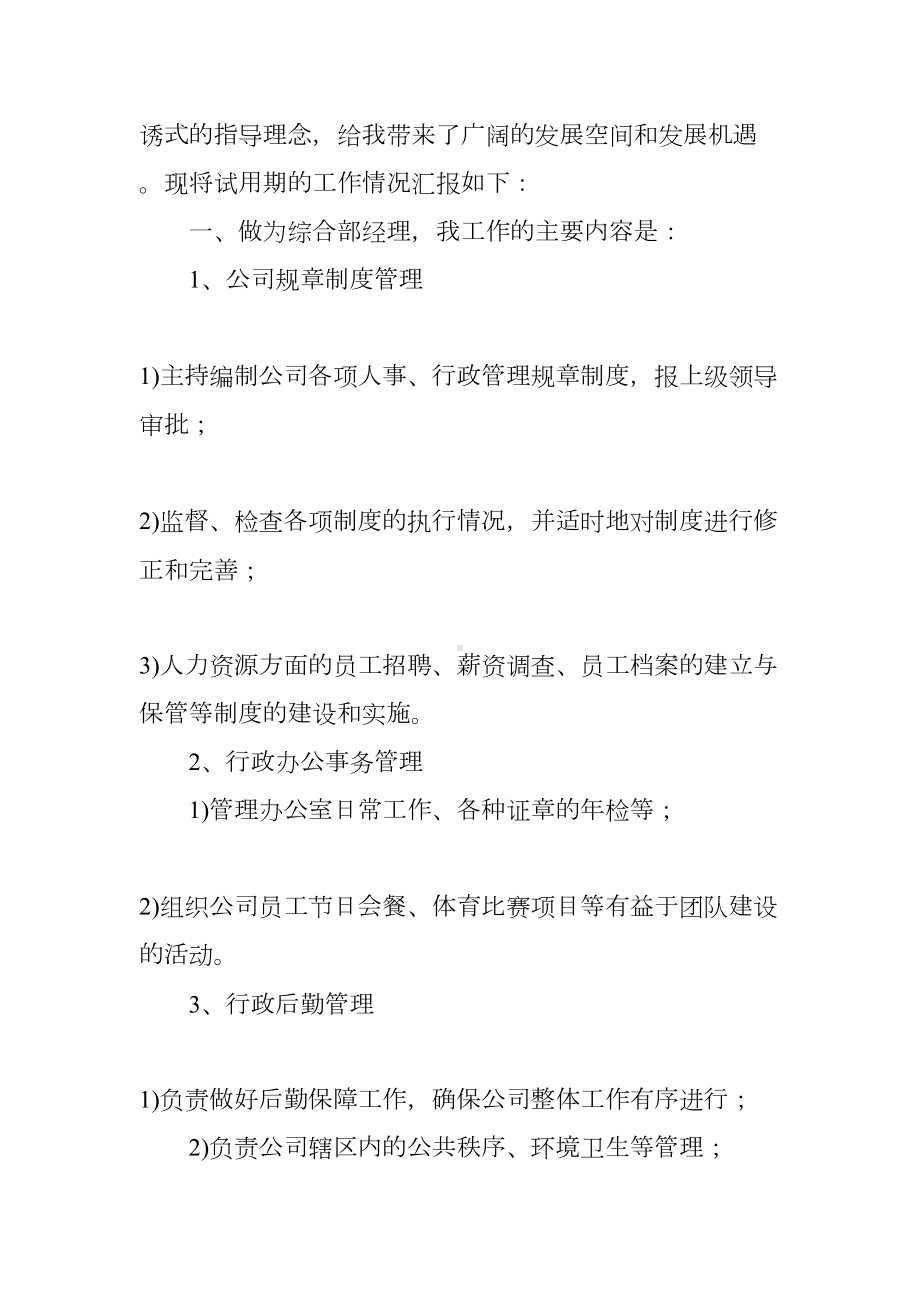 某高管转正述职报告(DOC 76页).docx_第2页