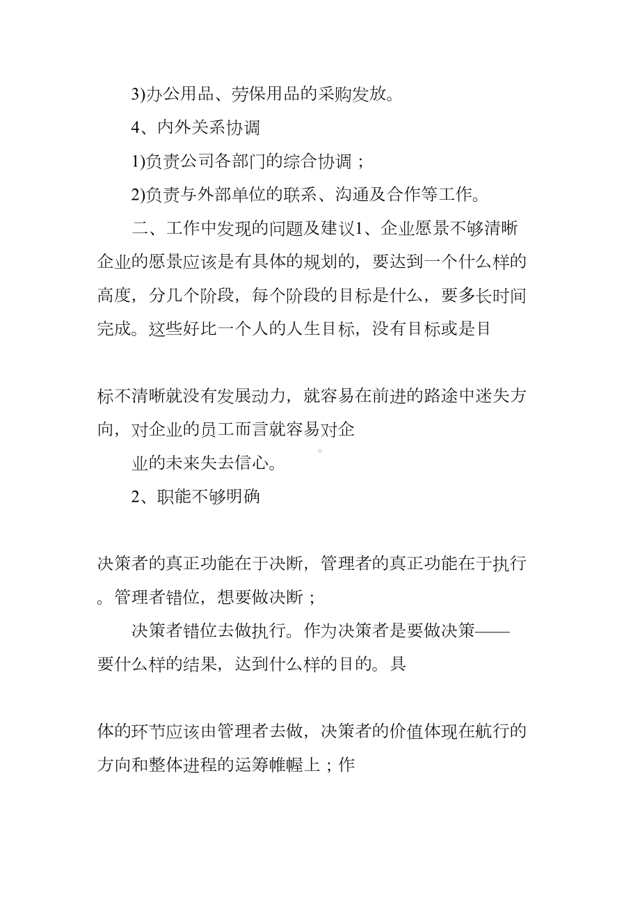 某高管转正述职报告(DOC 76页).docx_第3页