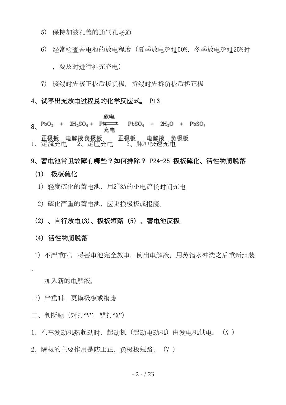 汽车电器设备构造与维修习题集(DOC 12页).doc_第2页