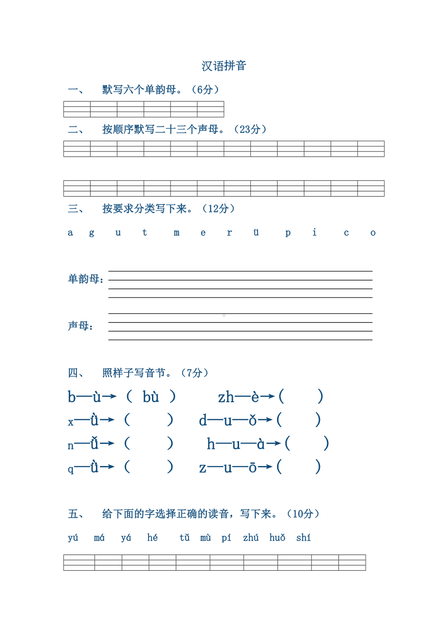 拼音练习题合集(DOC 56页).doc_第1页