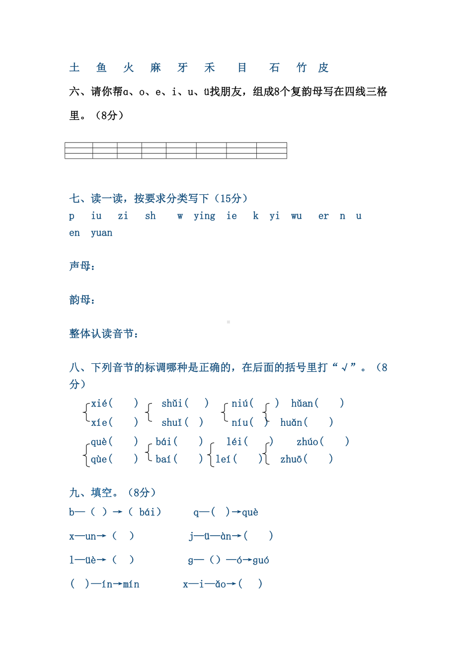 拼音练习题合集(DOC 56页).doc_第2页