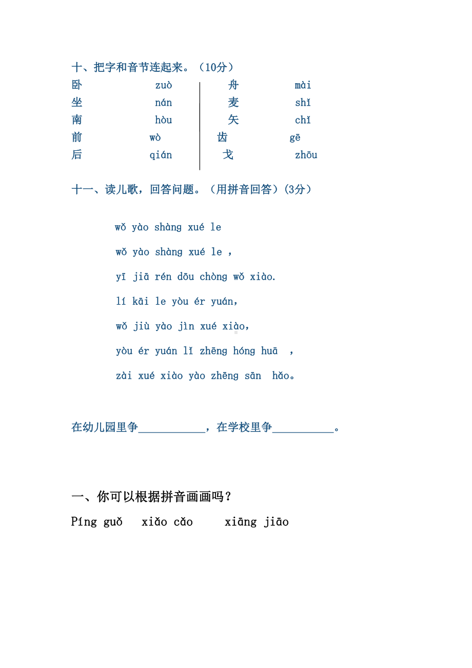 拼音练习题合集(DOC 56页).doc_第3页