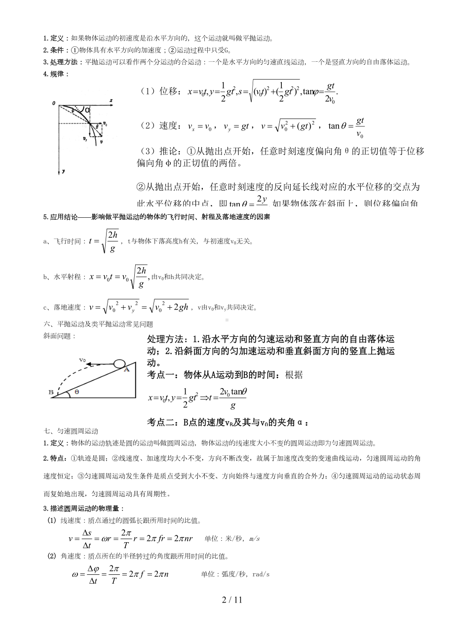 物理必修二知识点总结(新)(DOC 11页).doc_第2页