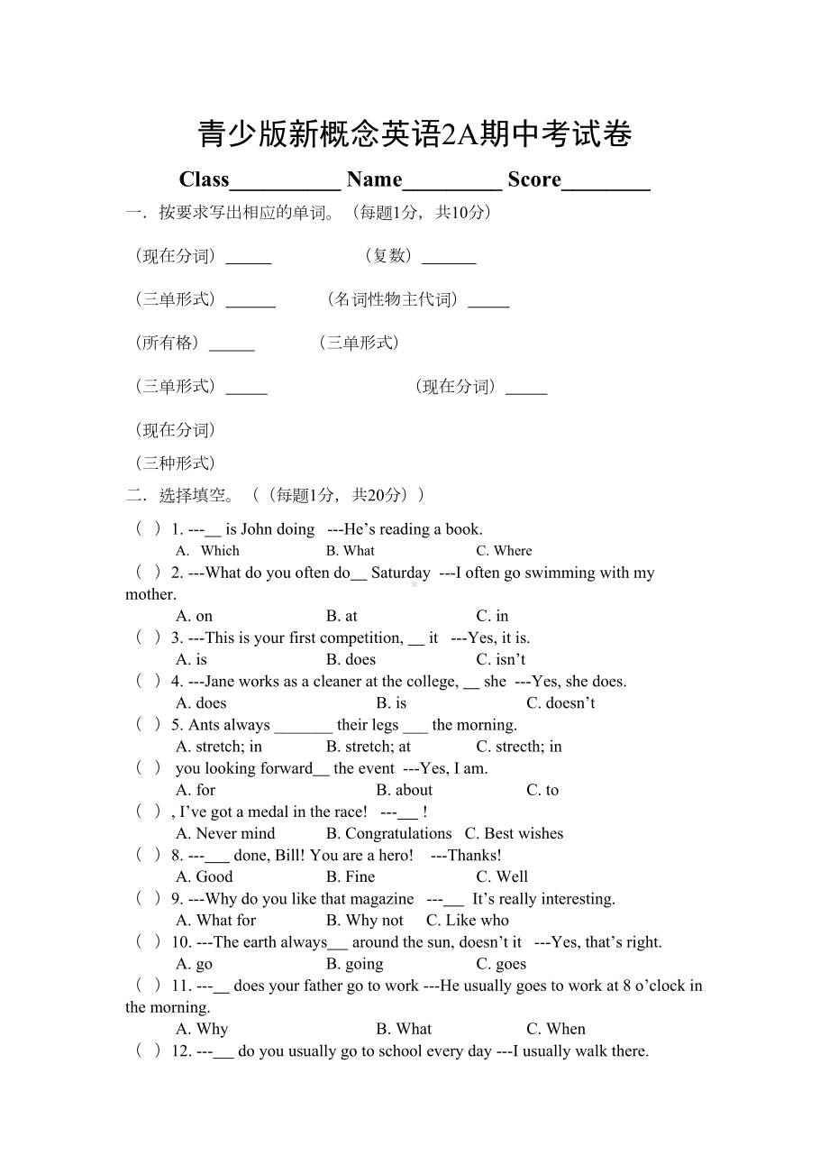 新概念青少版2A期中试卷(DOC 4页).doc_第1页