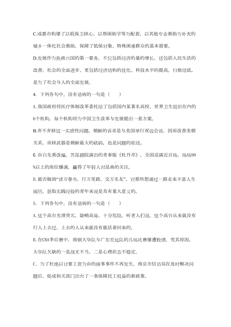 病句修改练习题及答案(DOC 8页).doc_第2页