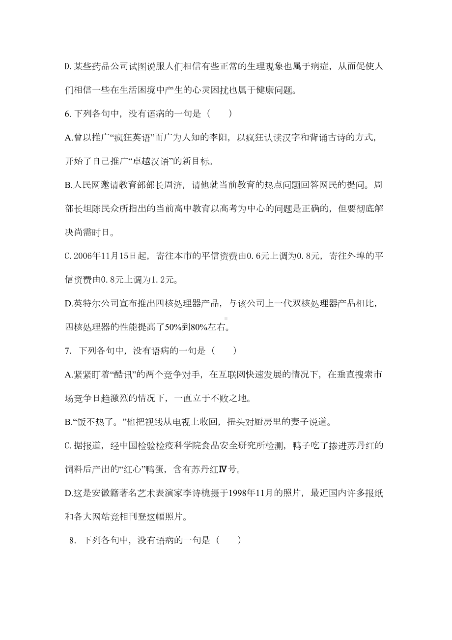 病句修改练习题及答案(DOC 8页).doc_第3页