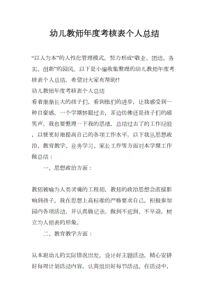 幼儿教师年度考核表个人总结(DOC 13页).docx