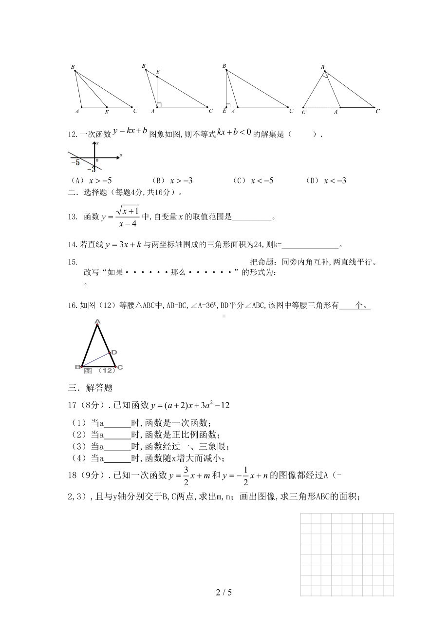 沪科版八年级上册数学期末测试卷(基础卷含答案)(DOC 5页).doc_第2页