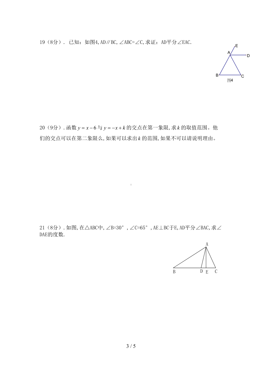 沪科版八年级上册数学期末测试卷(基础卷含答案)(DOC 5页).doc_第3页