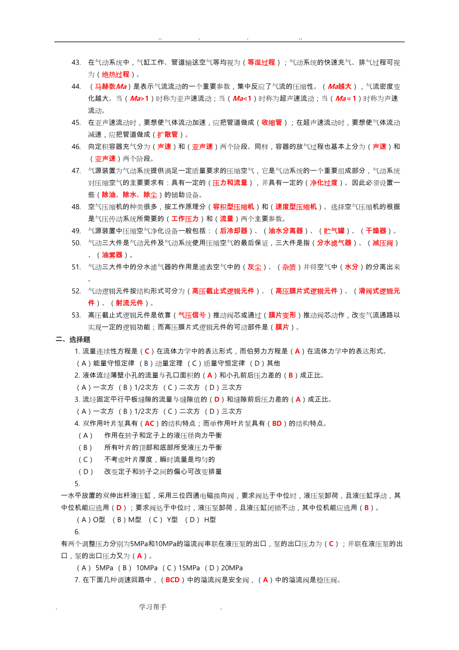 液压与气压传动试题库完整(DOC 30页).doc_第3页