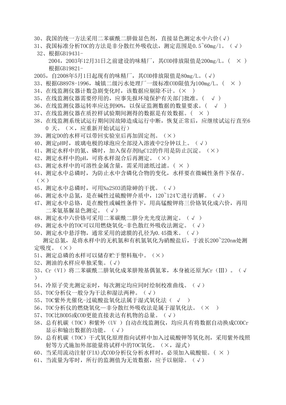 环境保护部连续自动监测试题11(DOC 38页).doc_第2页