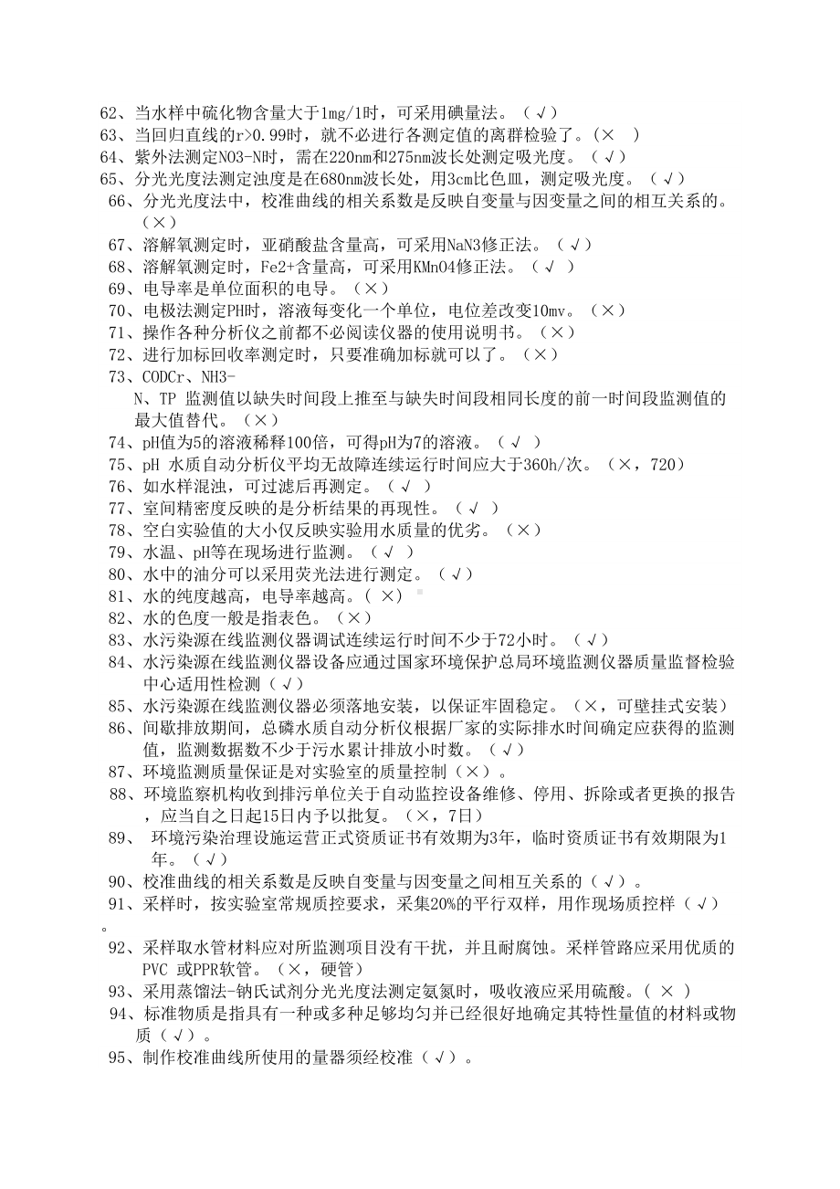 环境保护部连续自动监测试题11(DOC 38页).doc_第3页