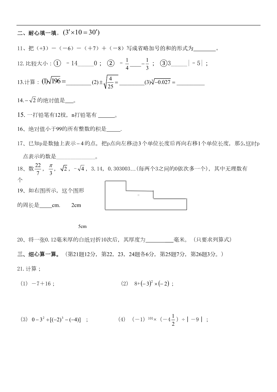 浙教版七年级上数学期中测试试卷(DOC 4页).doc_第2页