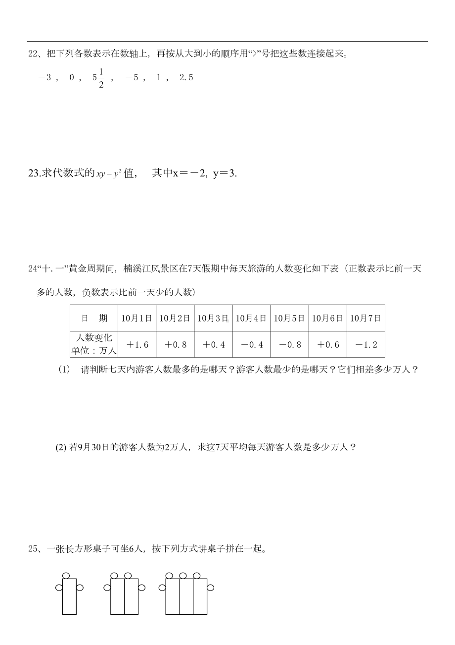 浙教版七年级上数学期中测试试卷(DOC 4页).doc_第3页