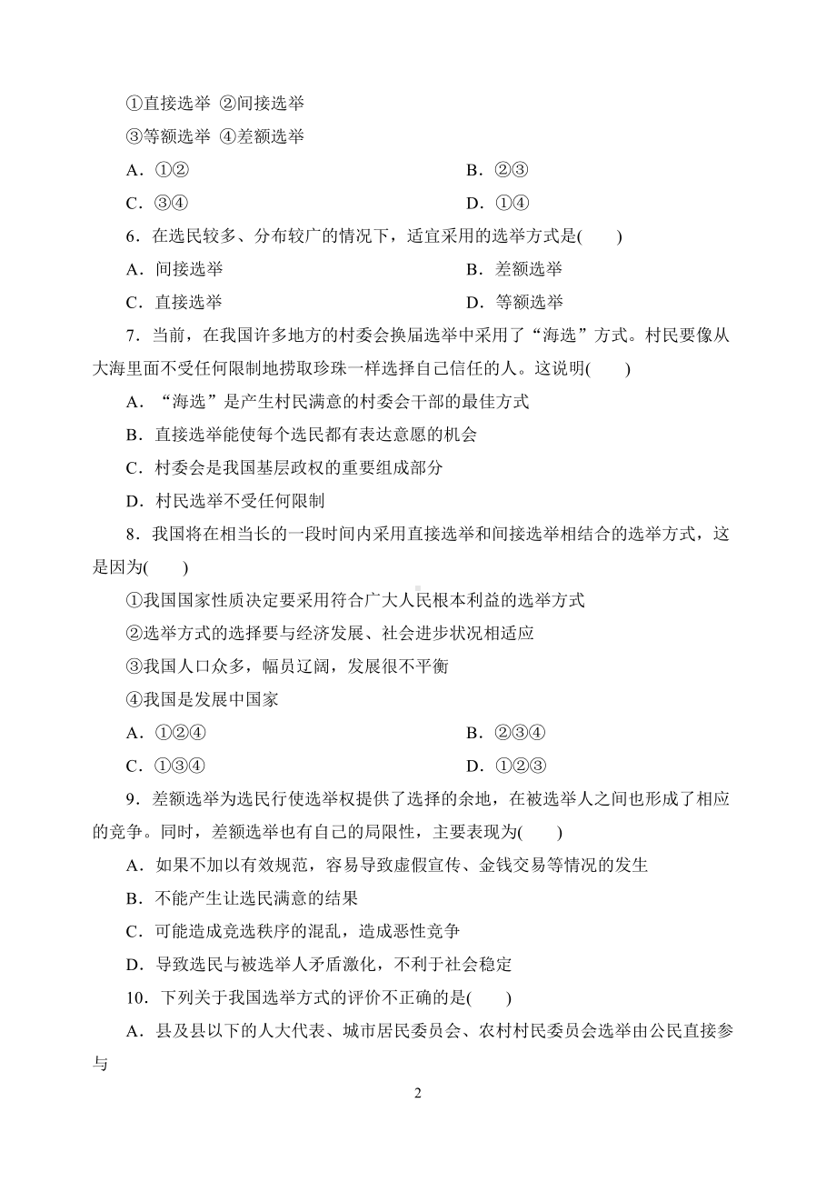 民主选举习题(DOC 7页).doc_第2页