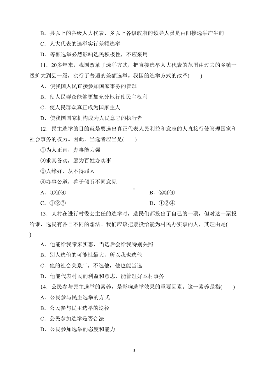 民主选举习题(DOC 7页).doc_第3页