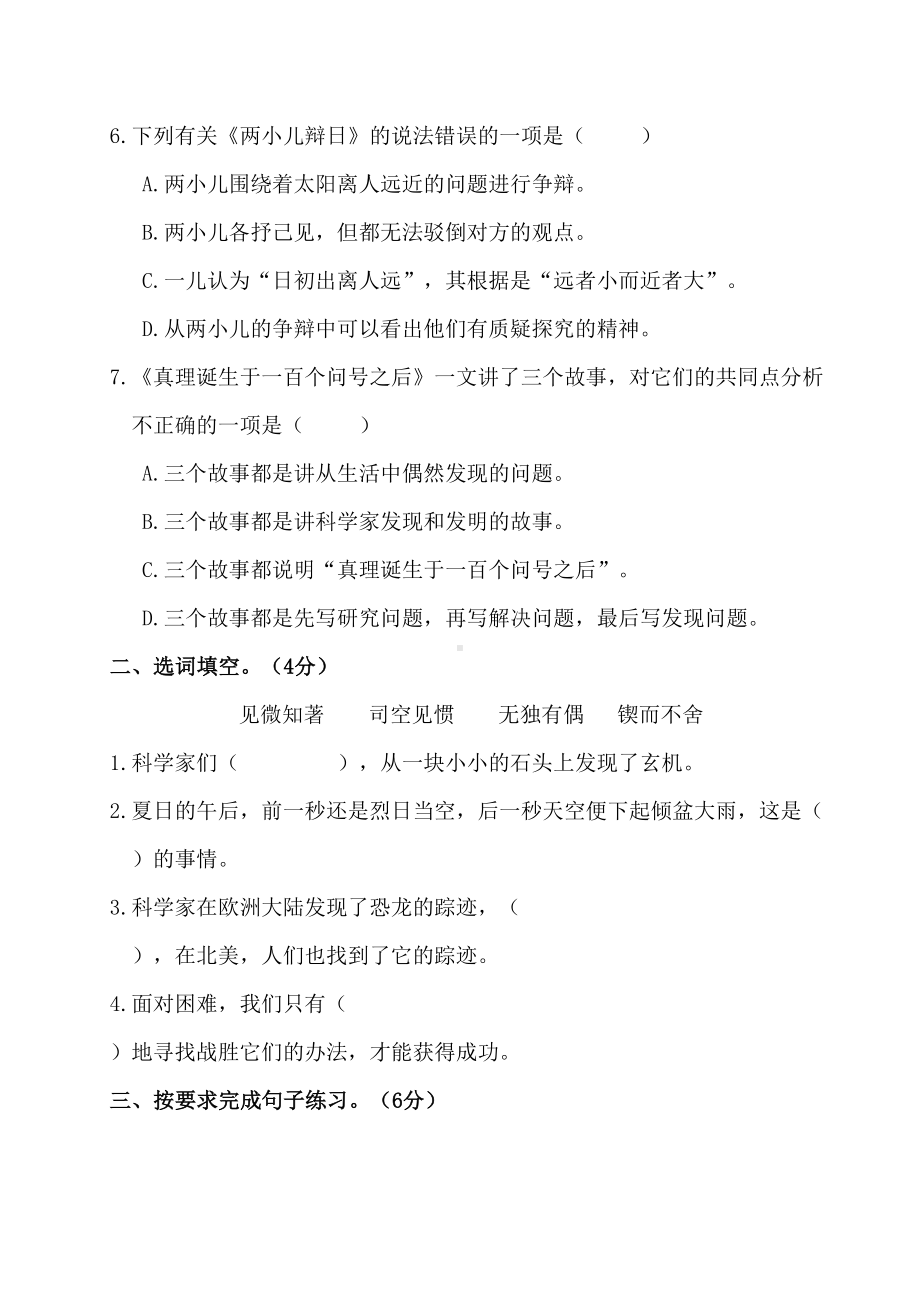 统编版语文六年级下册第五单元测试卷(附答案)(DOC 8页).doc_第2页