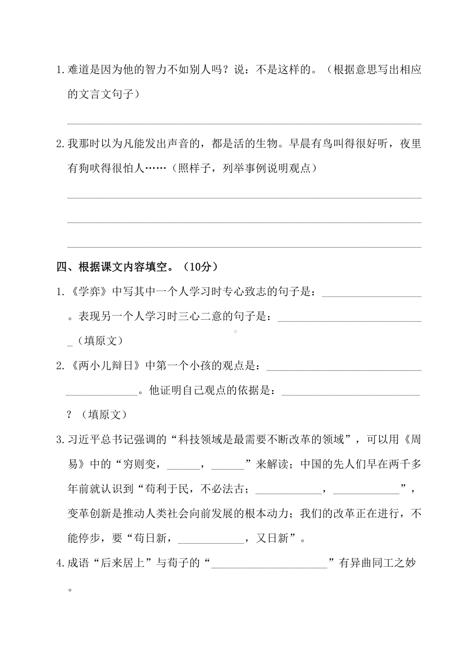 统编版语文六年级下册第五单元测试卷(附答案)(DOC 8页).doc_第3页