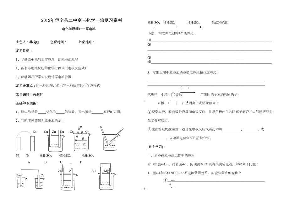 电化学教学案(DOC 23页).doc_第1页