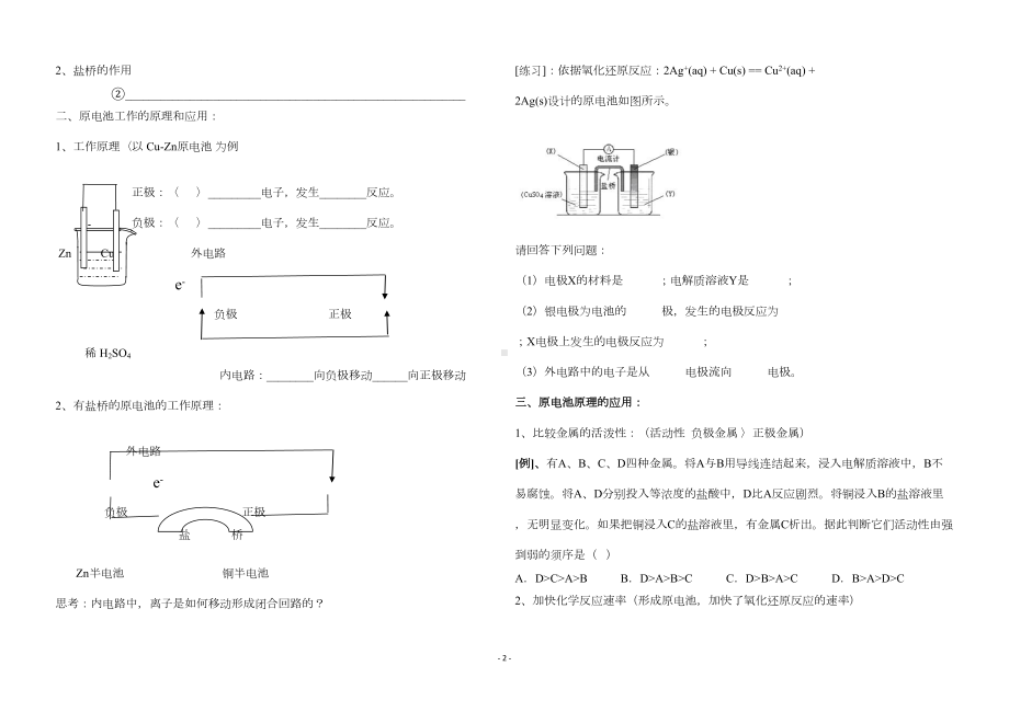 电化学教学案(DOC 23页).doc_第2页