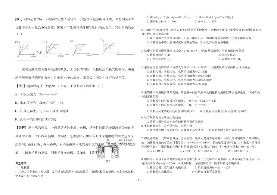 电化学教学案(DOC 23页).doc_第3页