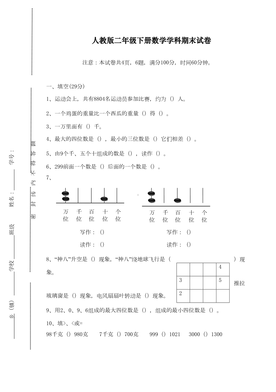 最新部编人教版小学二年级下册数学期末试卷[含答案](DOC 5页).doc_第1页