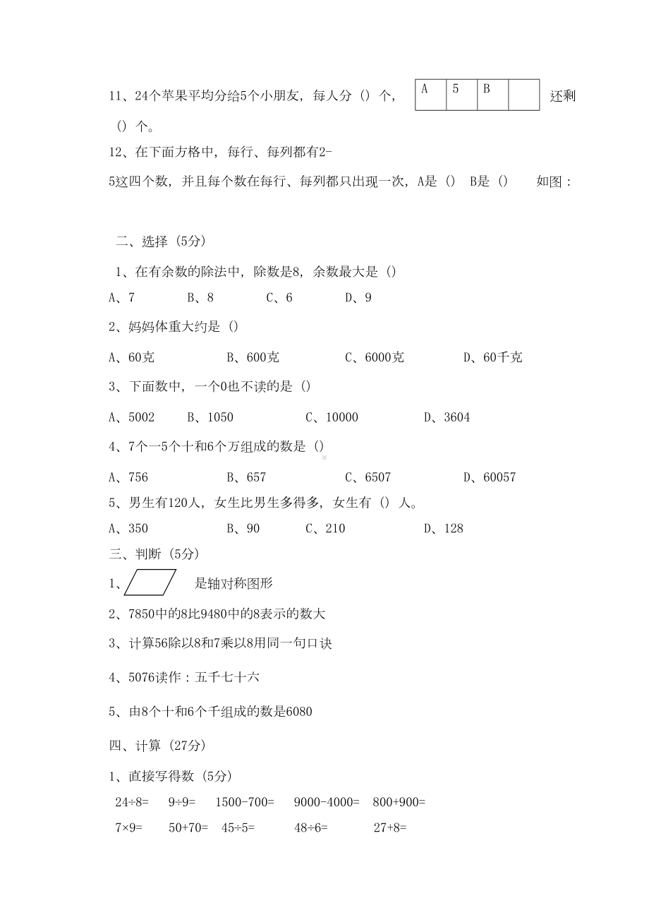 最新部编人教版小学二年级下册数学期末试卷[含答案](DOC 5页).doc_第2页