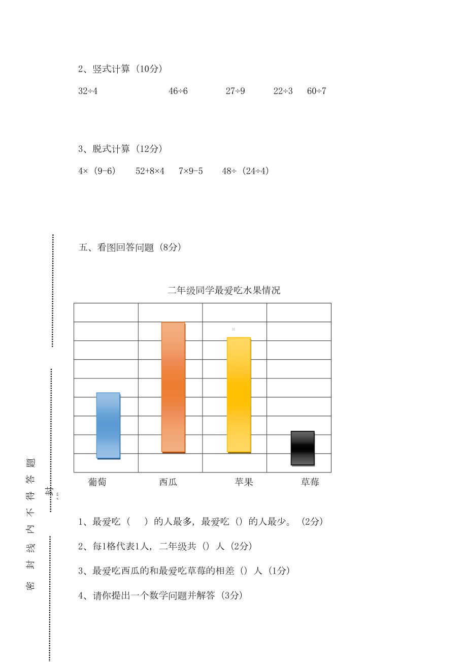 最新部编人教版小学二年级下册数学期末试卷[含答案](DOC 5页).doc_第3页