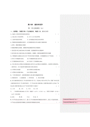 第六章遗传与变异试题 (2).doc