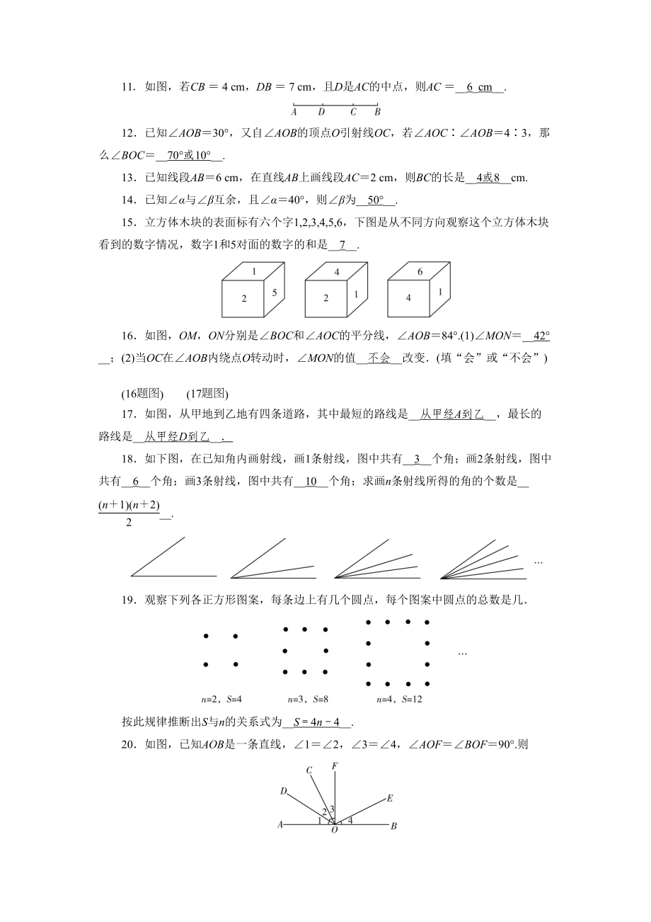 新人教版七年级数学上册《几何图形初步》测试卷(DOC 7页).doc_第3页