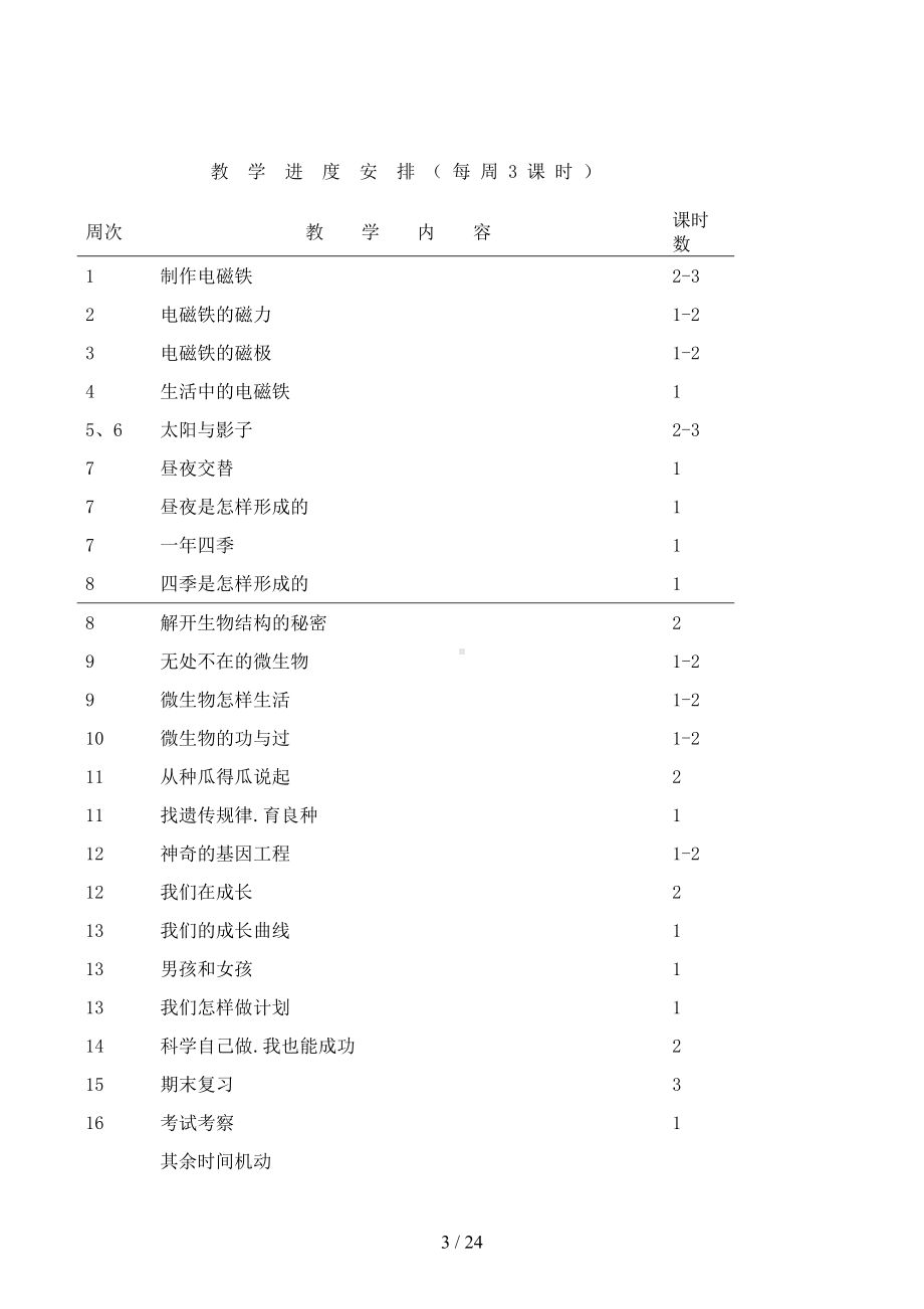 湘教版小学五年级科学下册教案全册(DOC 23页).docx_第3页