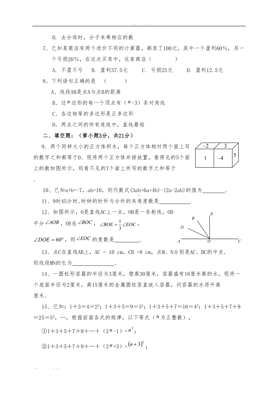 最新北师大版七年级数学上学期期末试卷及答案(DOC 7页).doc_第2页