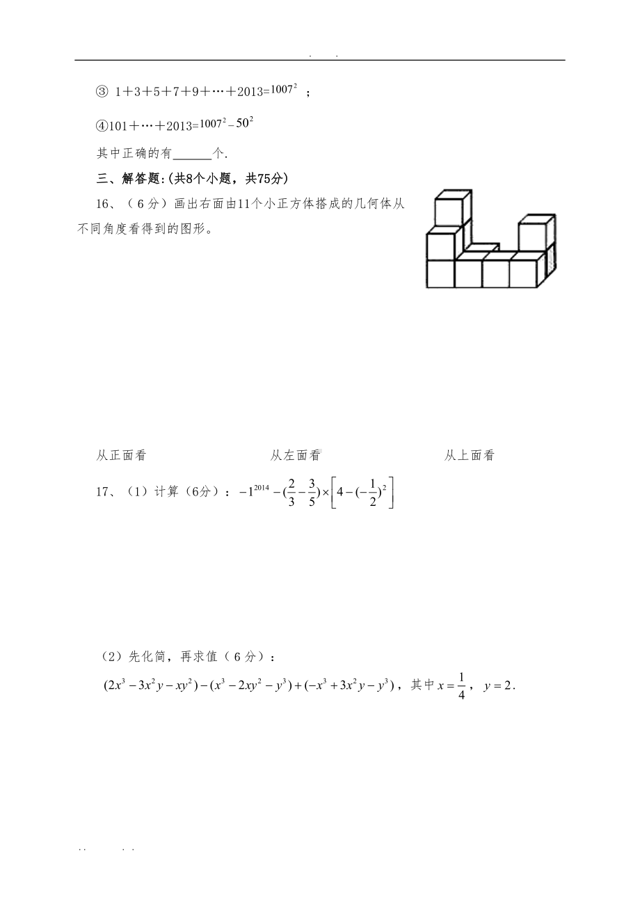 最新北师大版七年级数学上学期期末试卷及答案(DOC 7页).doc_第3页