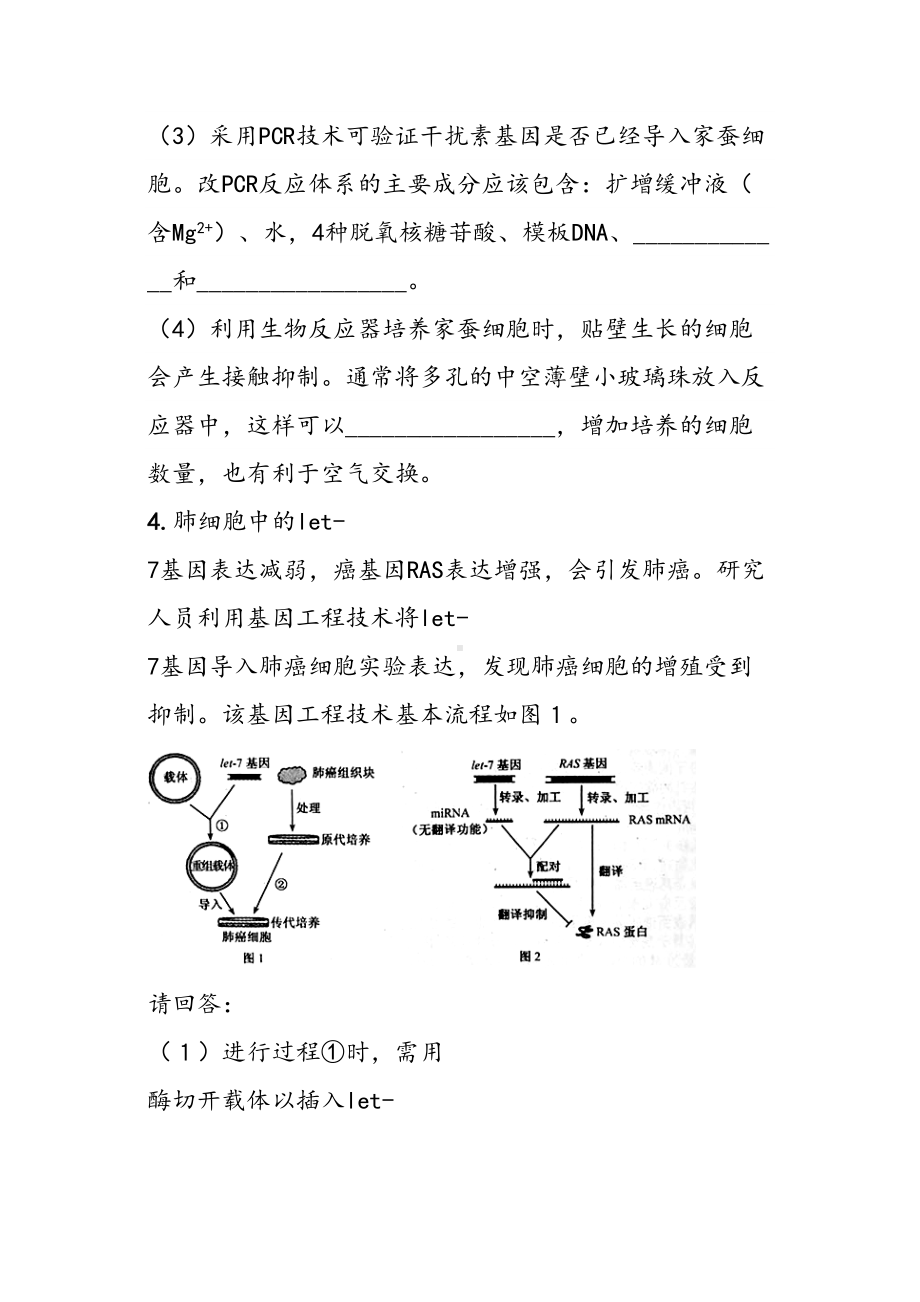 生物人教版高中选修3现代生物科技专题选修3专题一专题二练习题(DOC 24页).doc_第3页