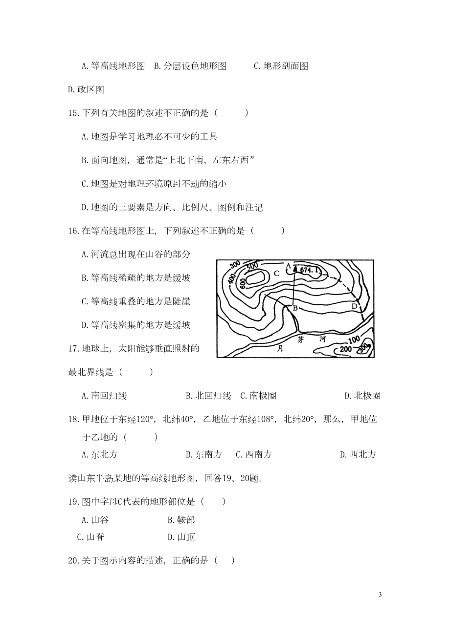 第一章-地球和地图测试卷(DOC 4页).doc_第3页