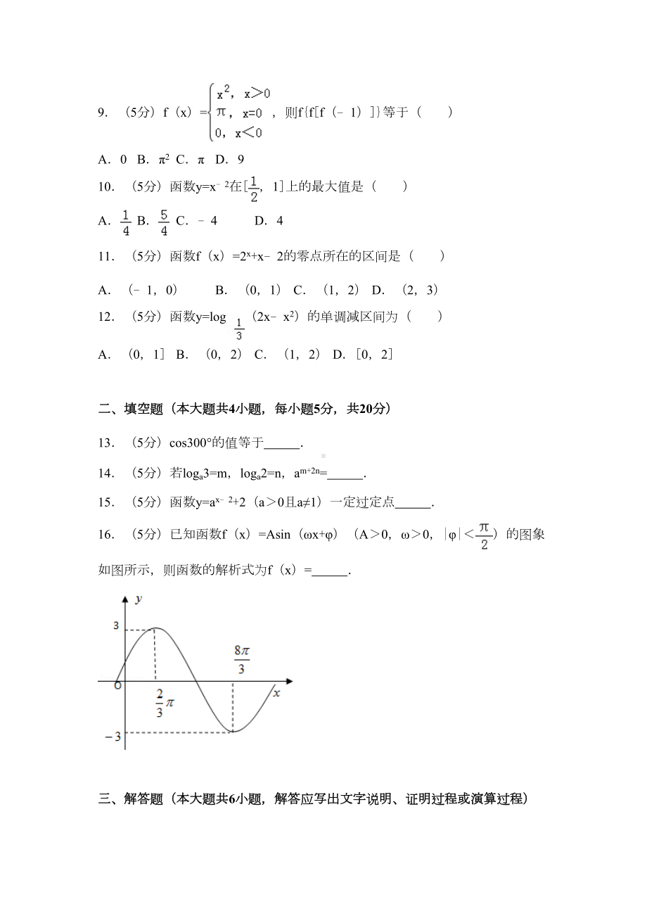 新人教版高一(上)期末数学试卷(含答案解析)(DOC 11页).doc_第2页