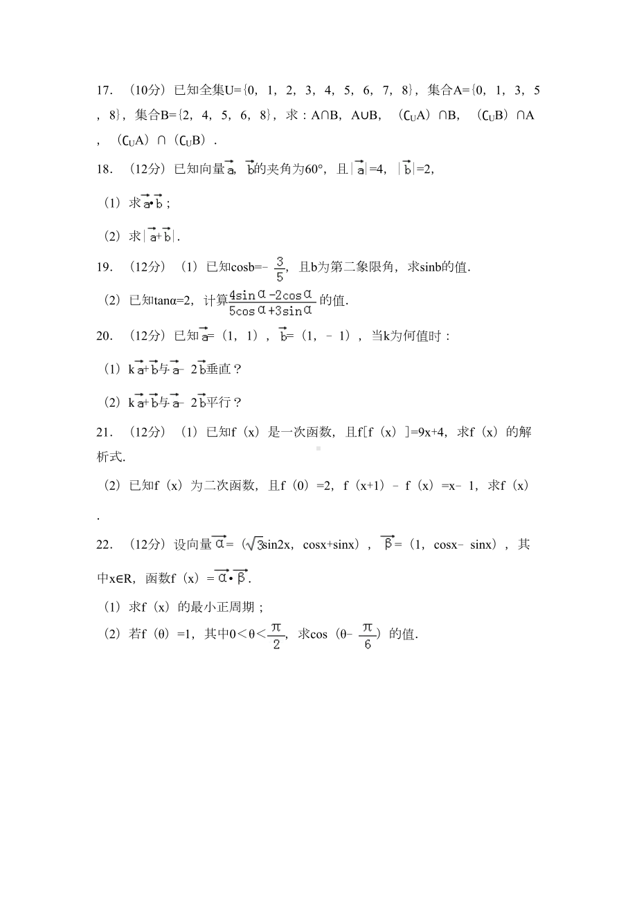 新人教版高一(上)期末数学试卷(含答案解析)(DOC 11页).doc_第3页