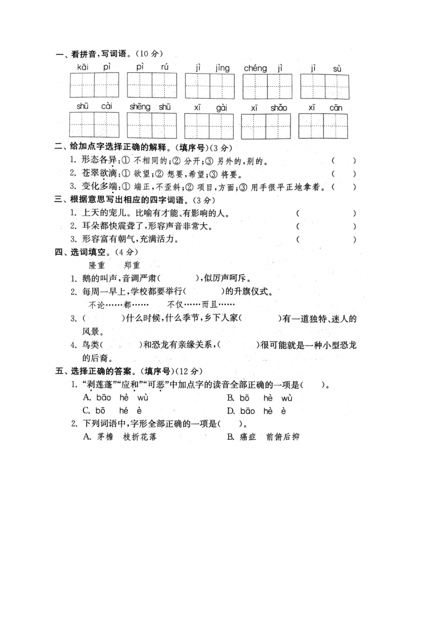 统编(部编)版小学语文四年级下册复学测试卷及答案(DOC 5页).docx_第1页