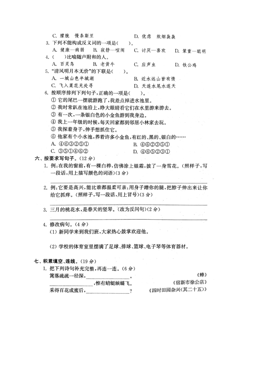 统编(部编)版小学语文四年级下册复学测试卷及答案(DOC 5页).docx_第2页