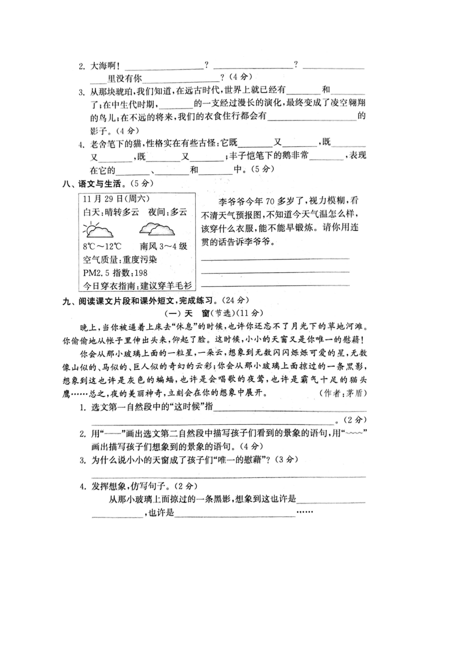 统编(部编)版小学语文四年级下册复学测试卷及答案(DOC 5页).docx_第3页