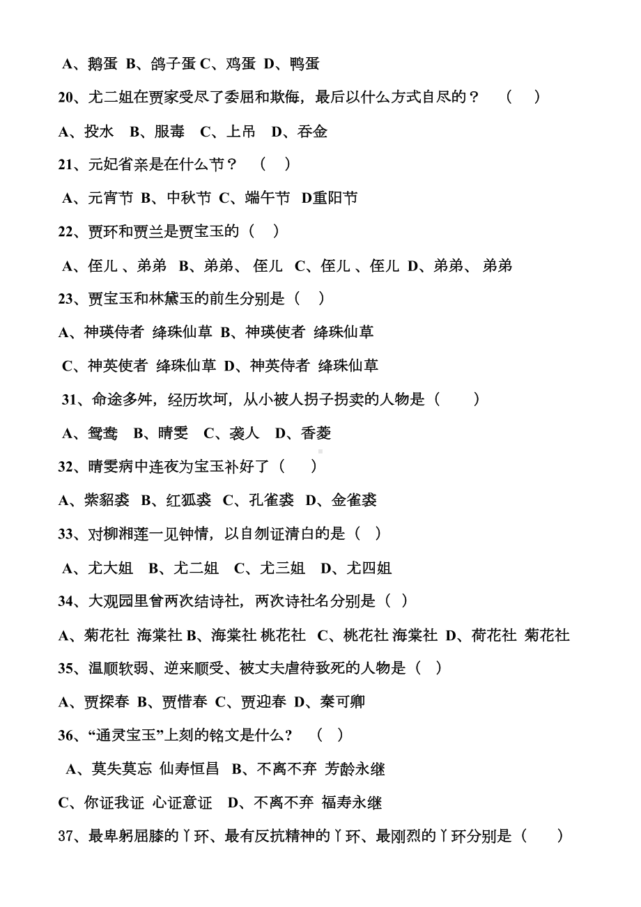 红楼梦阅读测试题(DOC 8页).doc_第3页