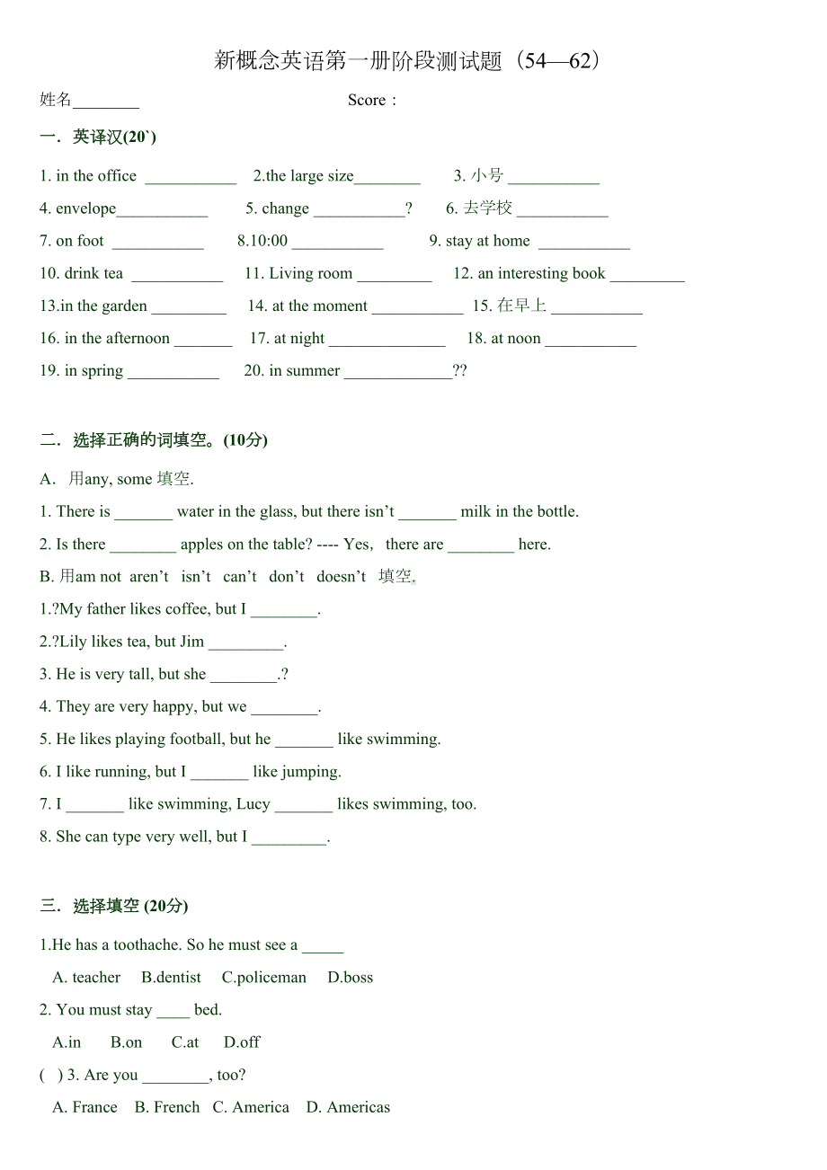 新概念英语第一册55课到60课测试题(DOC 4页).doc_第1页