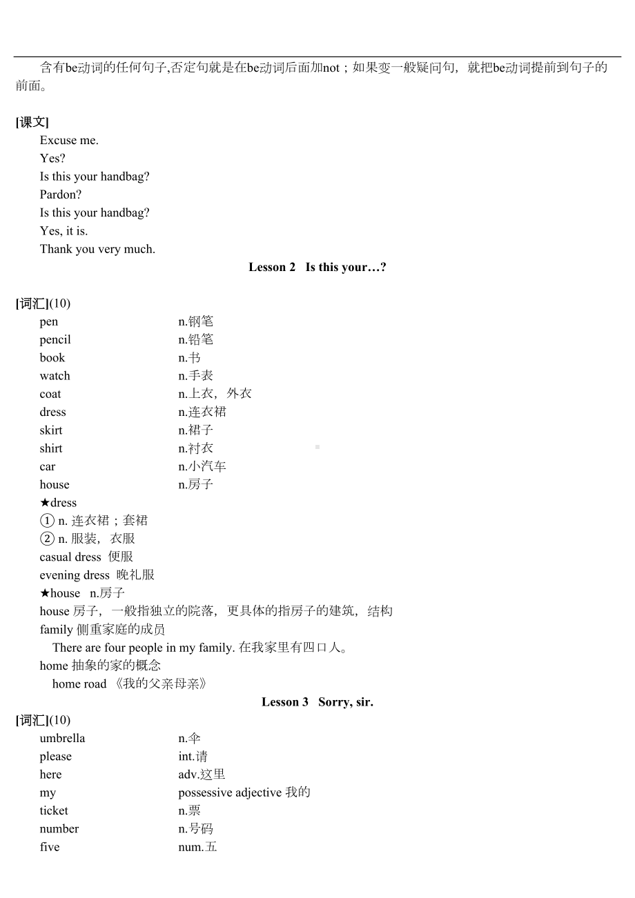 新概念英语第一册知识点总结(DOC 150页).doc_第2页