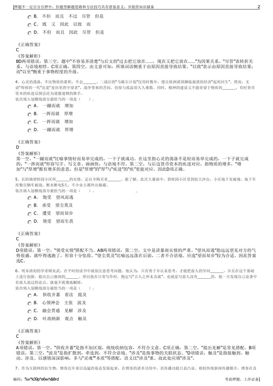 2023年安徽盛大建设工程有限公司招聘笔试冲刺题（带答案解析）.pdf_第2页