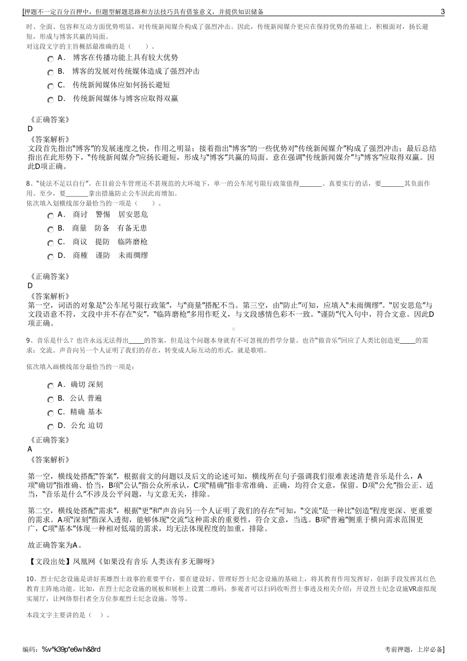 2023年安徽盛大建设工程有限公司招聘笔试冲刺题（带答案解析）.pdf_第3页